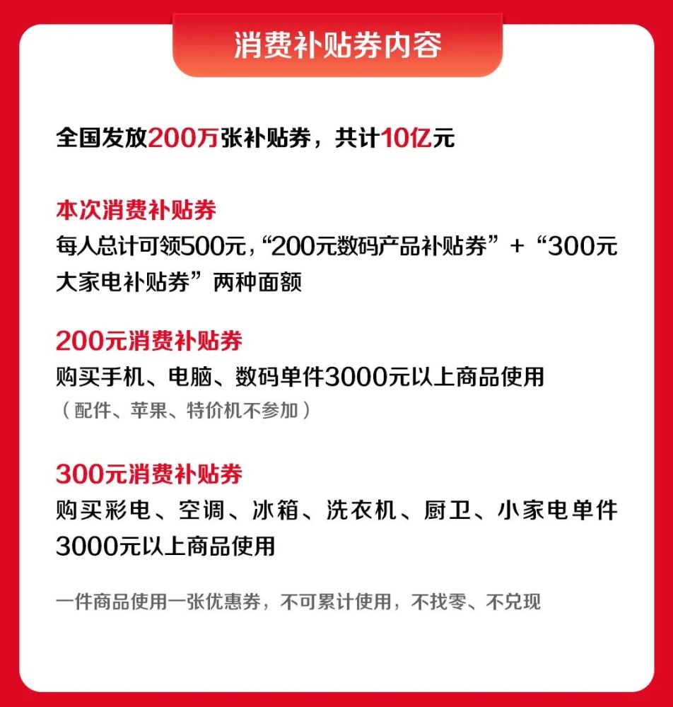 家电补贴又来了国美全国发放年中惠民消费大补贴