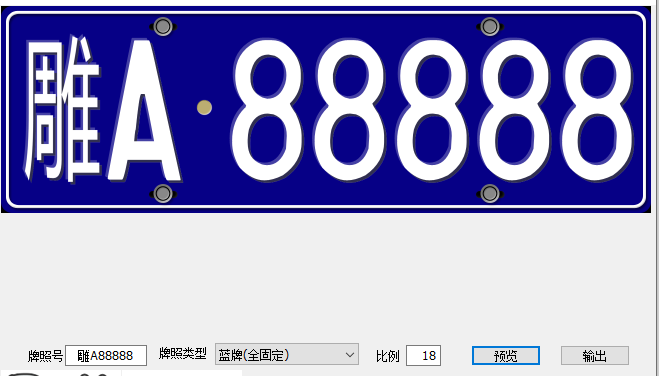 平面设计及影视制作神器---模型车牌生成器