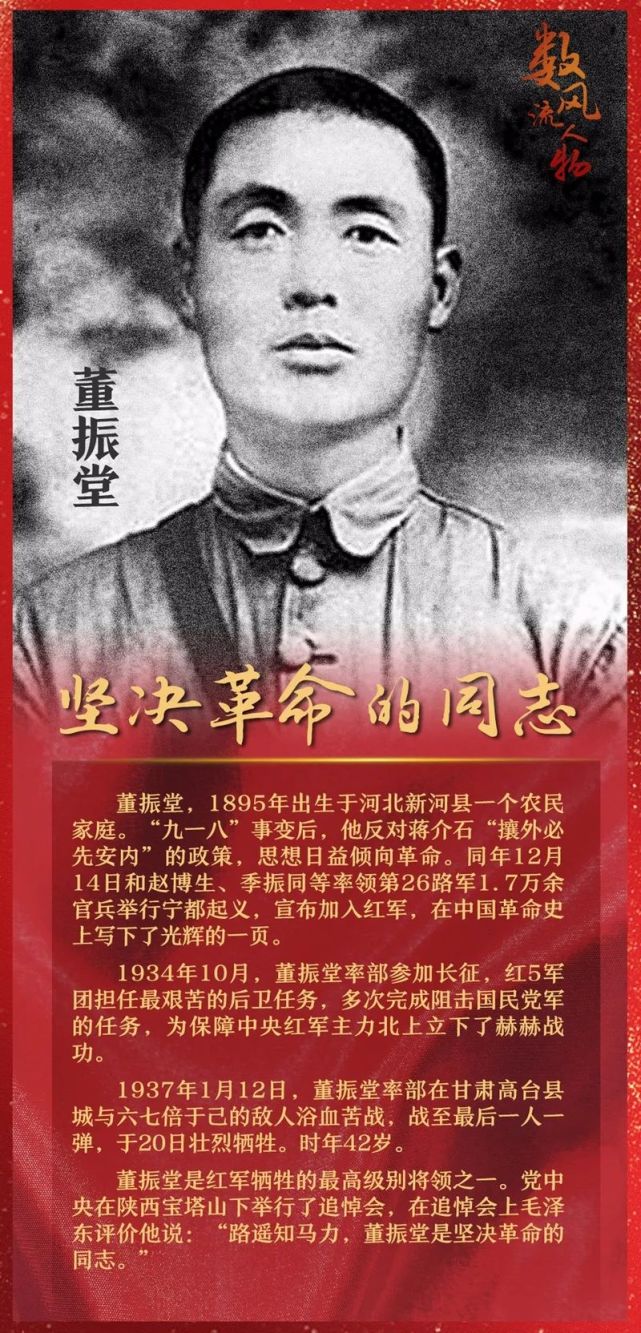 【党史学习教育】党史百年读,数风流人物(三)
