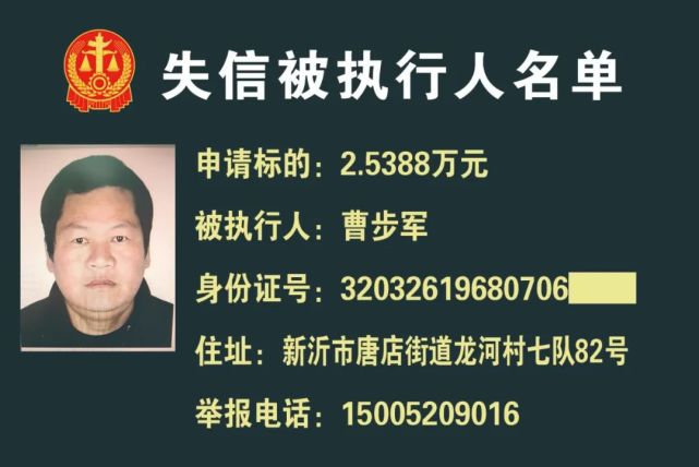 新沂新一批失信被执行人名单公布看看有没有你熟人