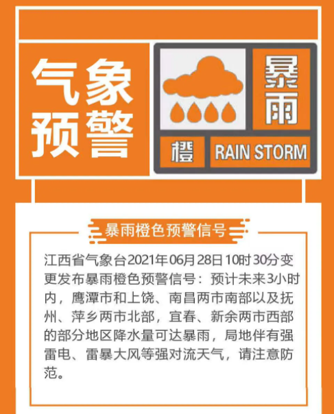 江西今年首次发布暴雨红色预警!启动防汛iv级应急响应