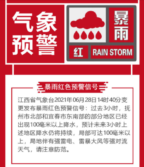 江西今年首次发布暴雨红色预警!启动防汛iv级应急响应