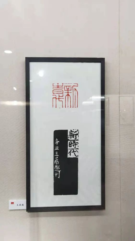 庆祝中国共产党建党100周年篆刻专题创作展举行|人文吉林