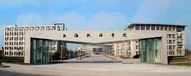 上海政法学院