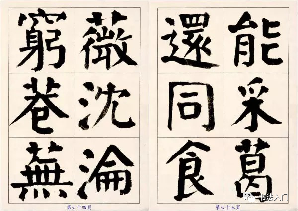 谭延闿的颜体楷书枯树赋宽博温厚含蕴性灵雄健开阔味厚神藏