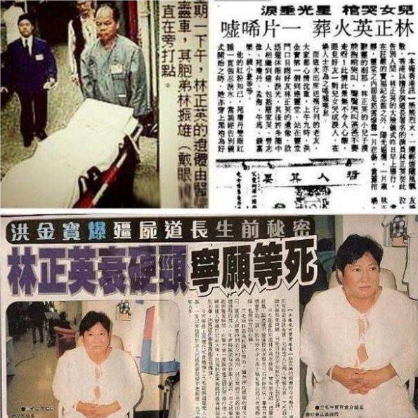 1997年林正英临终嘱咐洪金宝:别让人看见我尸体!灵堂