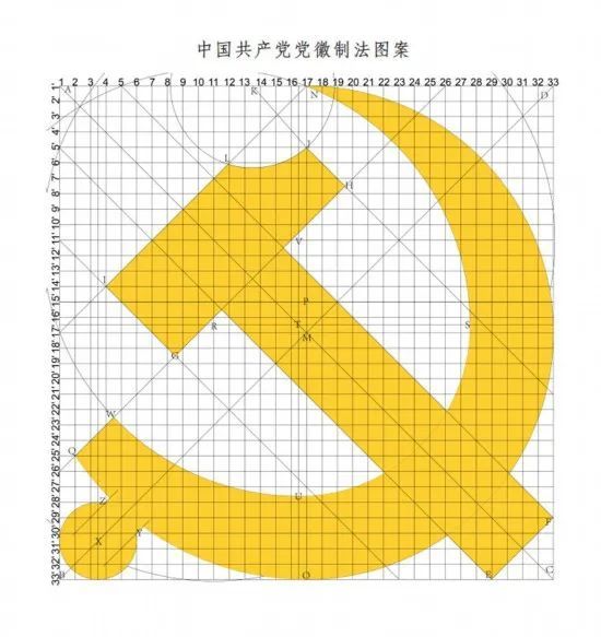 中共中央印发《中国共产党党徽党旗条例》