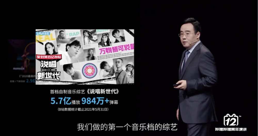 陈睿:中国一半的年轻人都在用b站