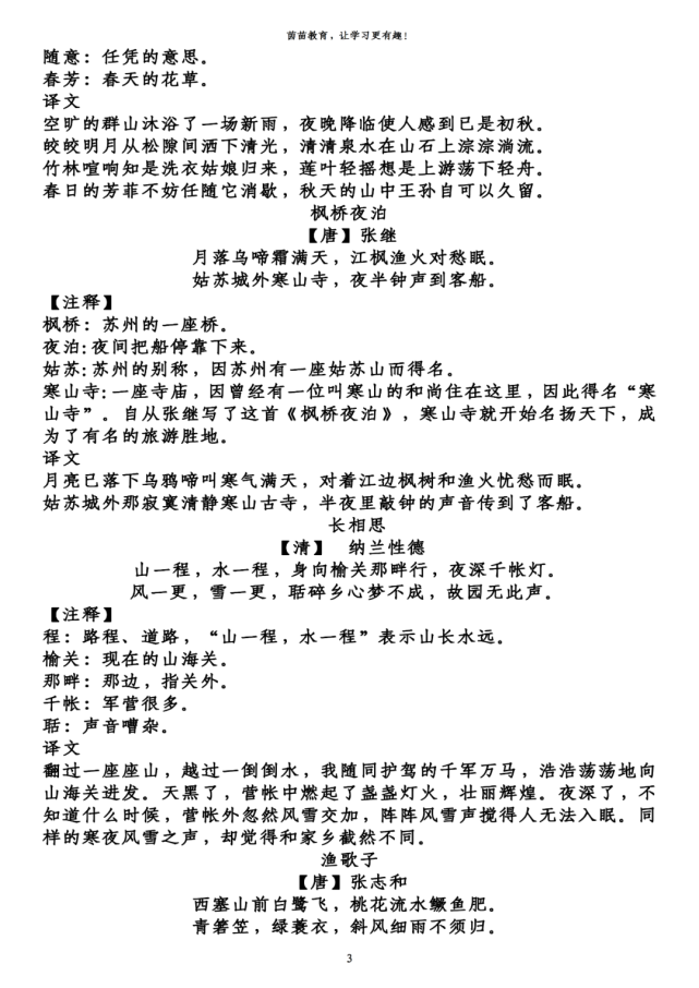 暑假预习:五年级上册语文古诗文,可打印