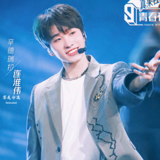 连淮伟头像今日份的幸福呀我觉得可以每天换一个头像又帅又可爱real