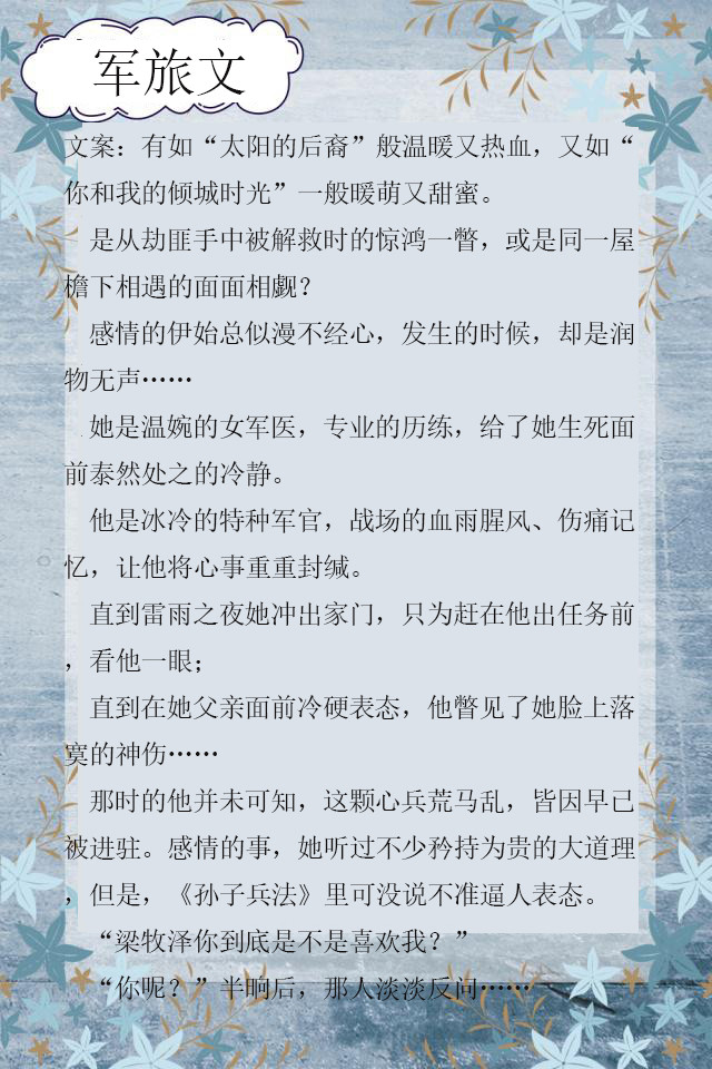 好看的军旅高干文 腾讯网