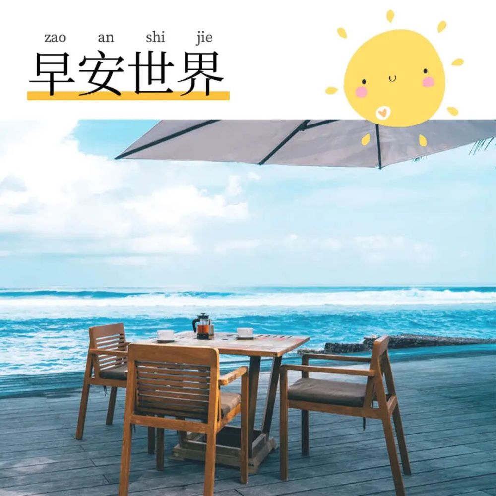 7张创意好看的夏日早安图片带祝福语 夏日清晨朋友圈早安问候语文字