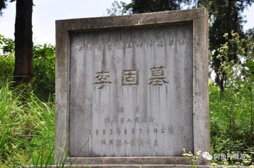 一,李固墓李固墓-城固钟楼-萧何墓-五门堰-桔