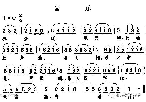 译文清朝国歌巩金瓯