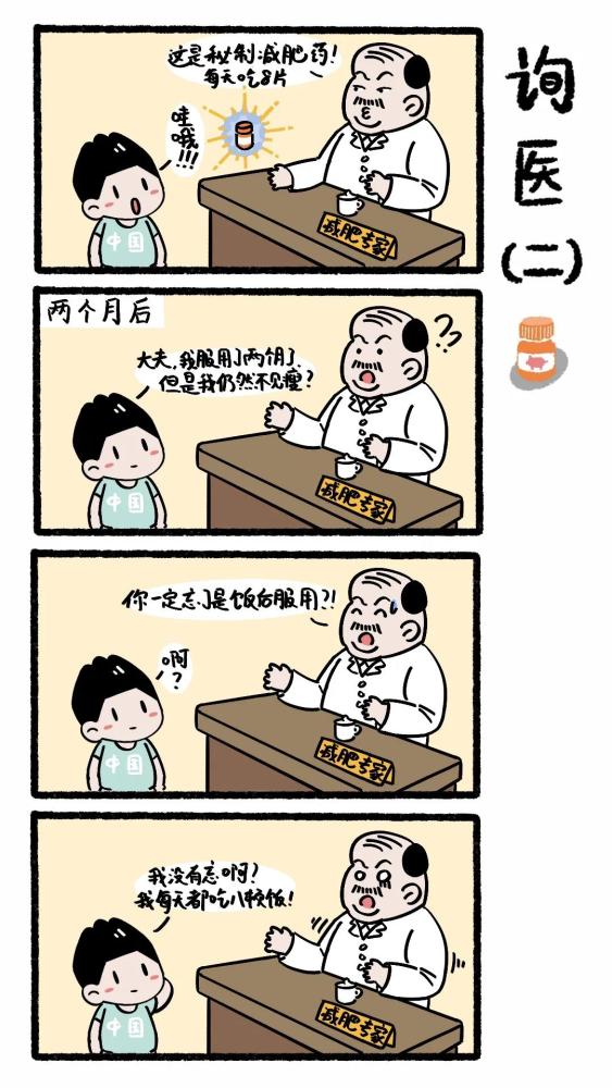 睿健四格漫|有趣的日常,专治不开心