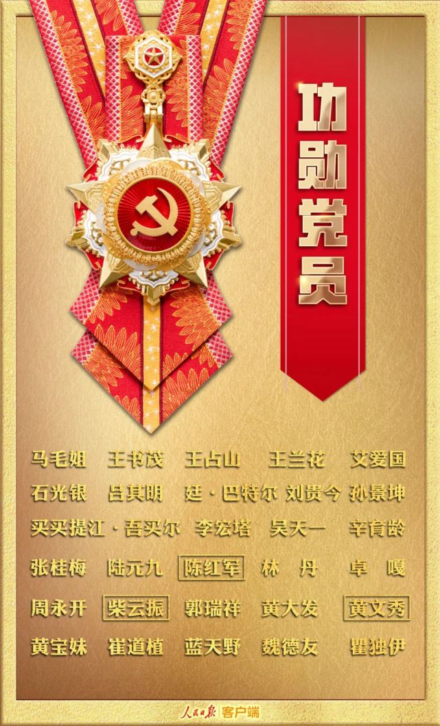 29名同志获"七一勋章"!其中有位邯郸人!