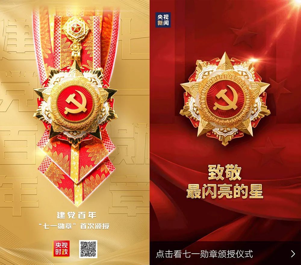 七一勋章有多帅 国家级审美设计师必看