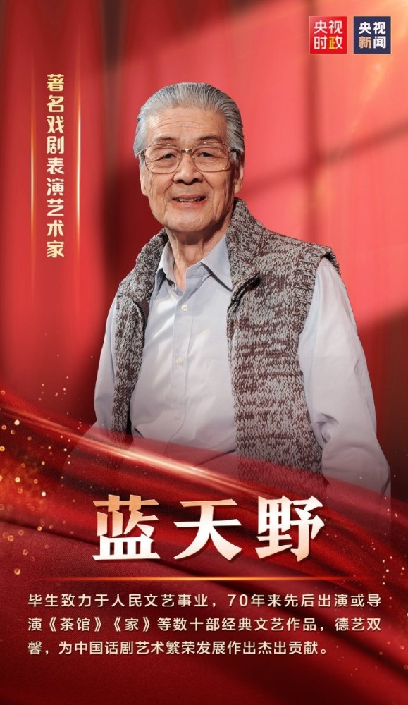 "姜子牙"蓝天野获"七一勋章":入党的日子就像生日一样不会忘记