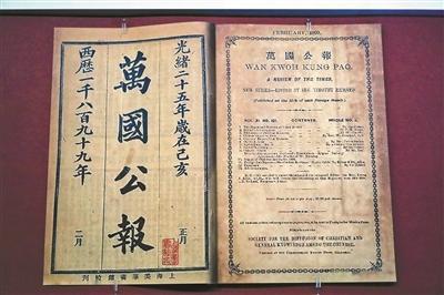 1899年2月《万国公报》卷121刊载了《大同学第一章·今世景象,用