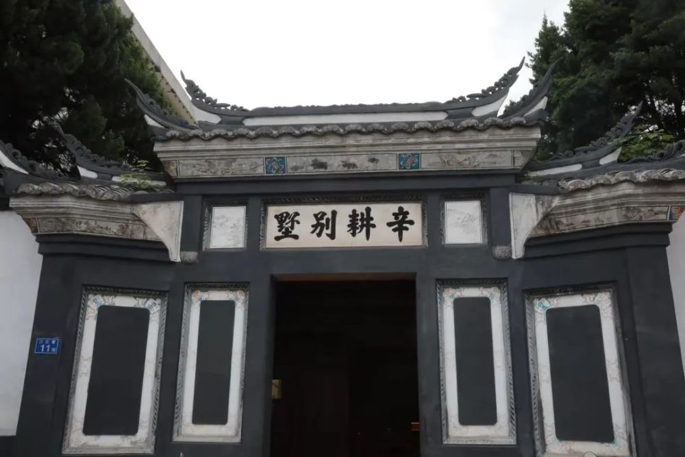 辛耕别墅