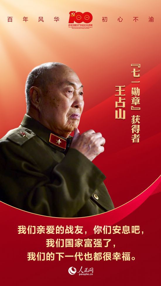 致敬!"七一勋章"获得者这样诠释不忘初心