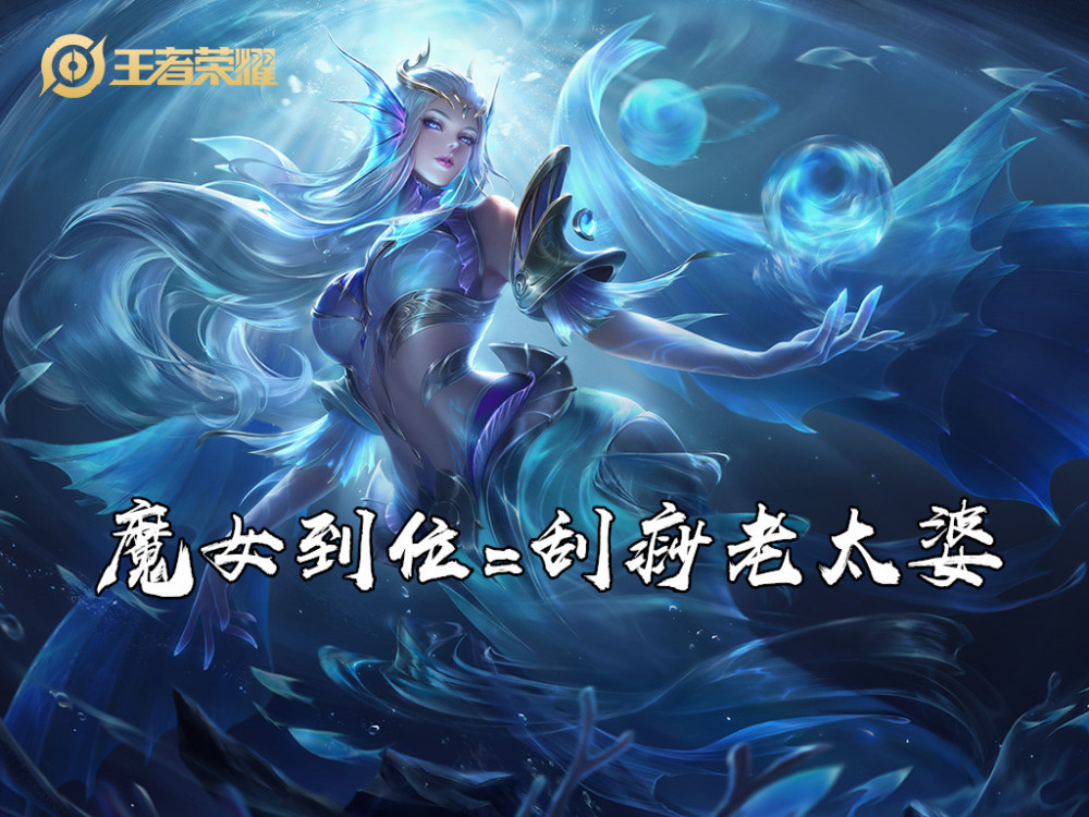王者荣耀武则天逆天级加强,1技能强化球可永久存在,有