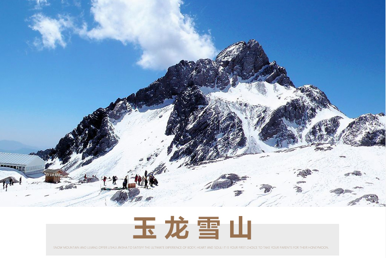 南方国旅千寻云南旅程第五站玉龙雪山—巍峨奇美的美景