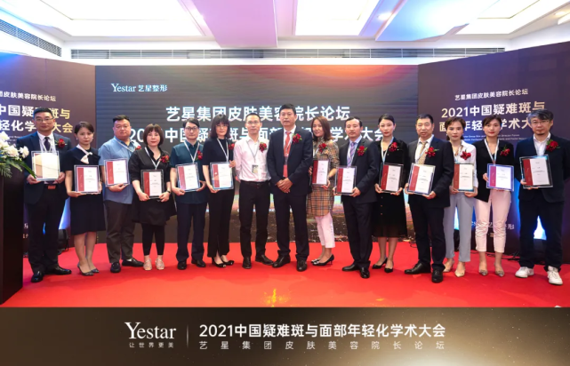 中国院长祛斑与抗衰研究组委会专家组成员授牌温州艺星美容皮肤科缪水