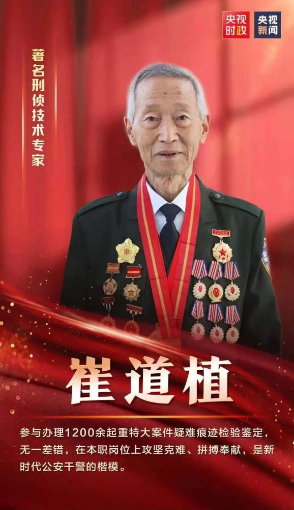七一勋章获得者 共和国刑侦专家崔道植走进人民大会堂_腾讯新闻