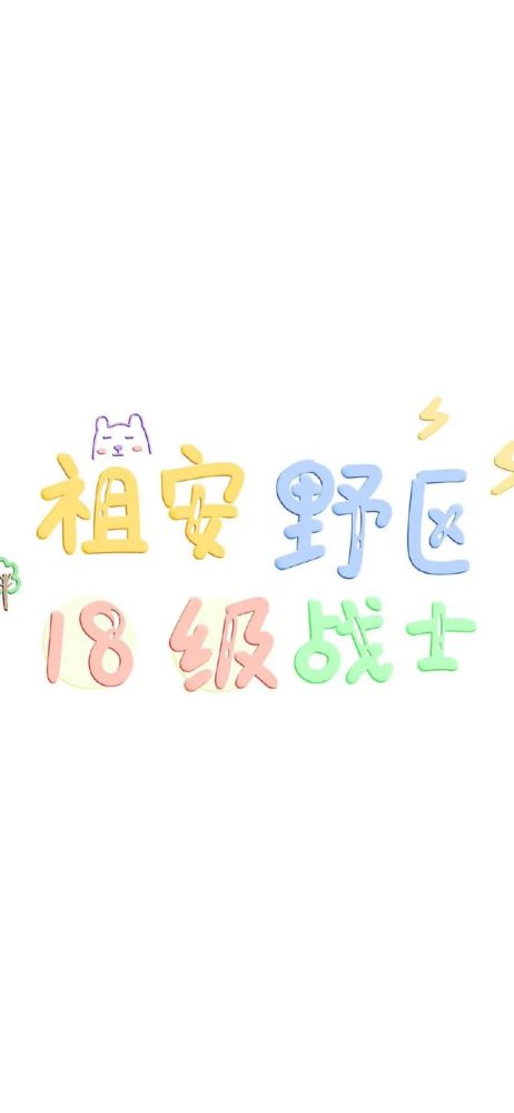 壁纸幽默卡通文字壁纸高清