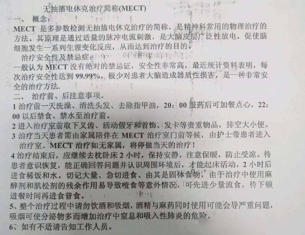 案例丨"我"做了一个决定,我要接受mect治疗