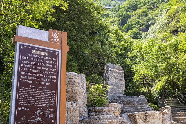 北京:百瑞谷自然风景区 风景秀美沁人心脾