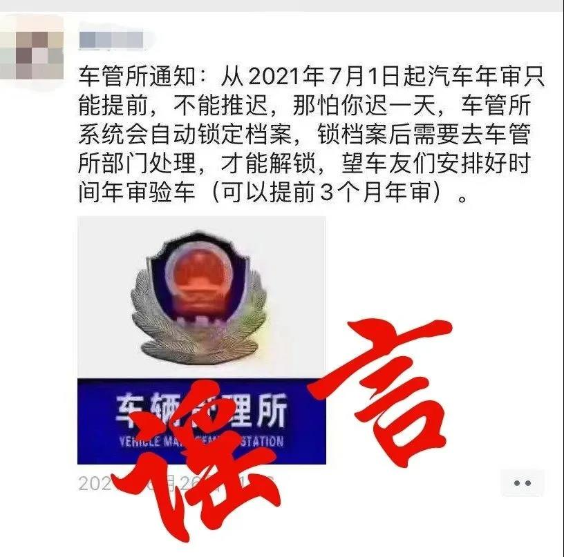 辟谣逾期审车车管所会锁定档案假的