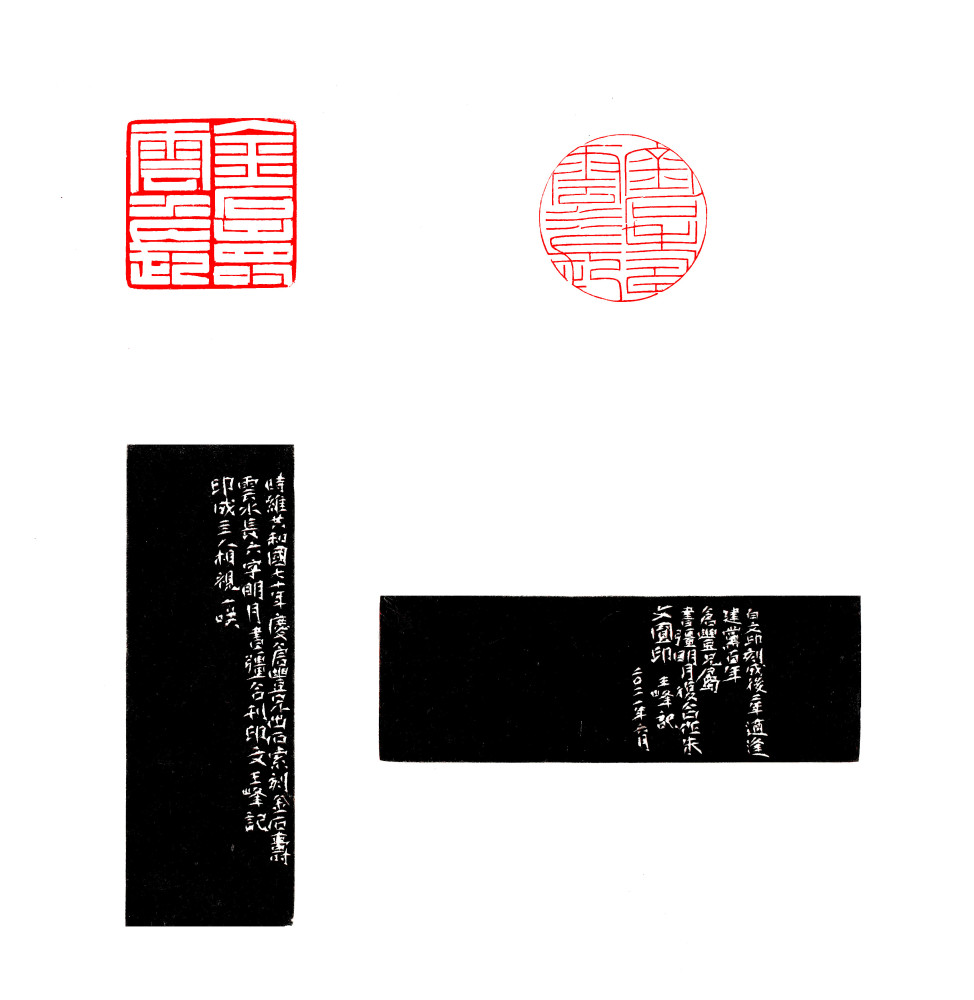 献礼百年华诞——大连青年书法家合创"金石寿云水长"印章