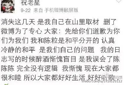 而祝星呢,就真的是模范前任,在wb上还对陈粒百般维护,说是和平分手