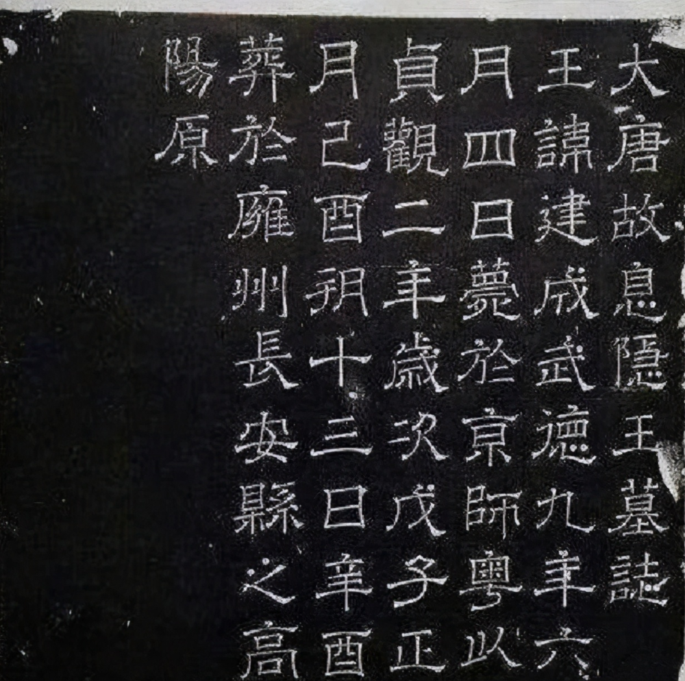 李世民真的是一代明君吗李建成墓碑上刻的55个字告诉你真相