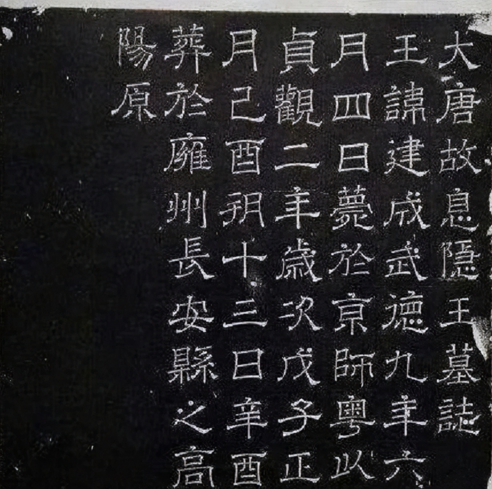 李建成墓碑上刻的55个字,告诉你真相