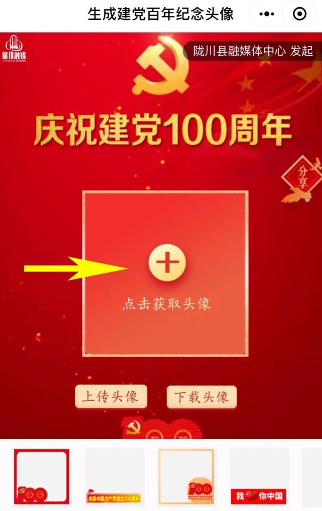 来,换一个建党百年纪念头像