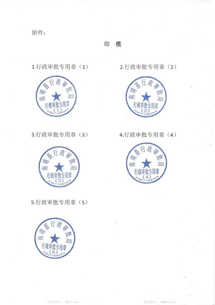 章"适用范围为县行政审批局所有行政许可项目的受理,审核,审批等业务