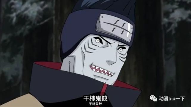 作为晓组织中最强的水遁大师,干柿鬼鲛最适合的专业绝对是水利工程学