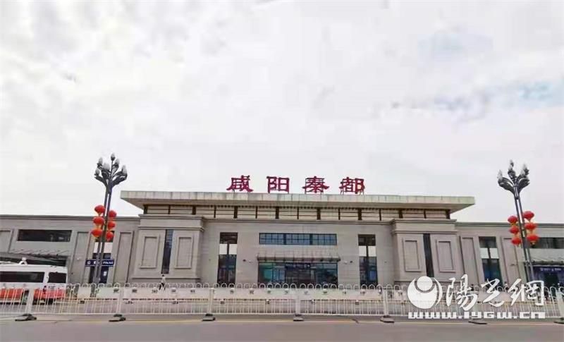 咸阳秦都站更名咸阳西站