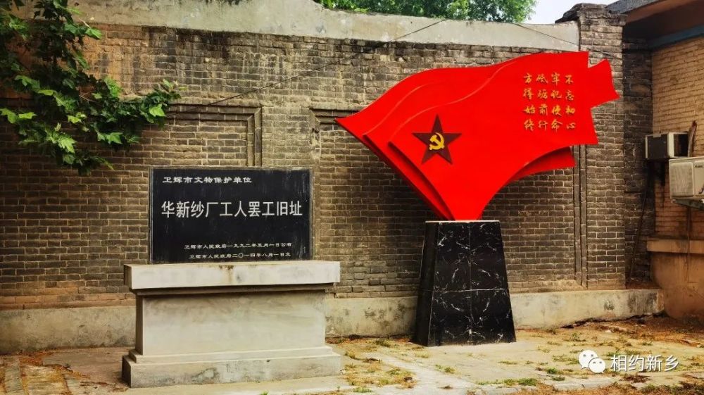 (华新纱厂工人罢工旧址)