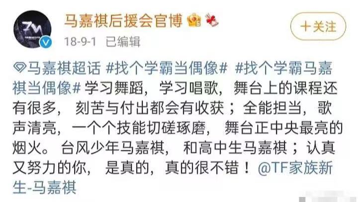而且马嘉祺成绩好这事儿 可不是他自己瞎说的 粉丝们也都是有目共睹
