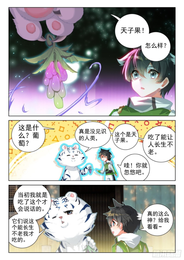 终极斗罗第二百四十七话 虎王蓝蝴蝶_腾讯新闻