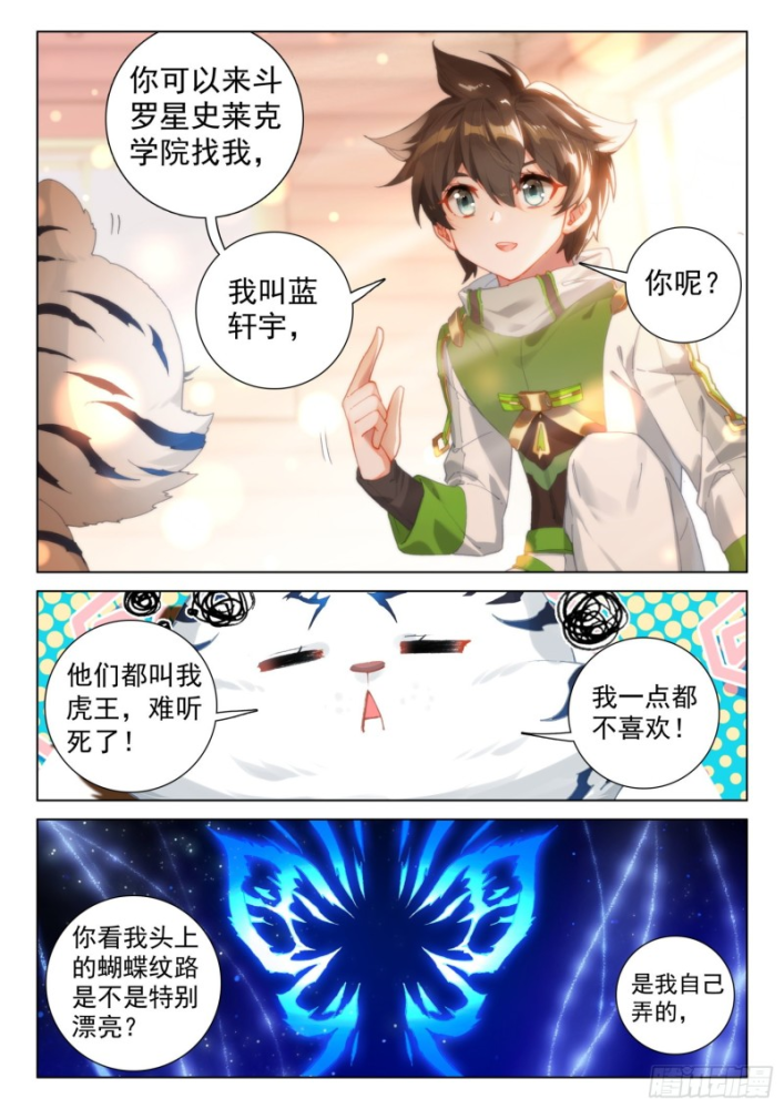 终极斗罗第二百四十七话虎王蓝蝴蝶