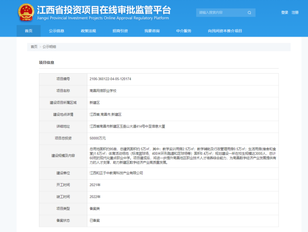 6月27日 江西省投资项目在线审批监管平台 公示了 南昌网信职业学校