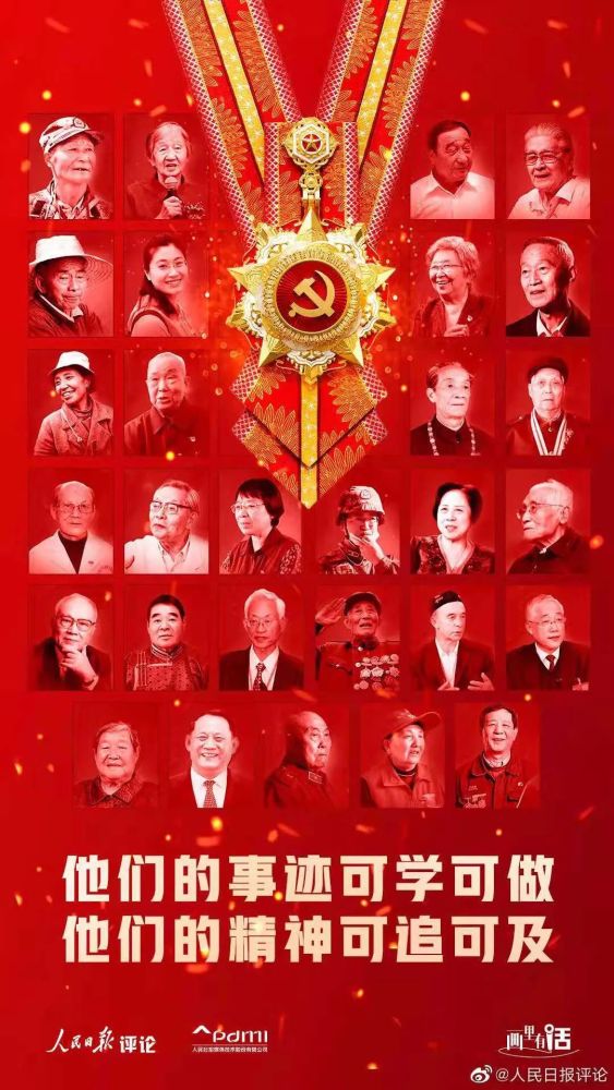 七一勋章首次颁授,他们是当之无愧的最闪亮的星!|画里