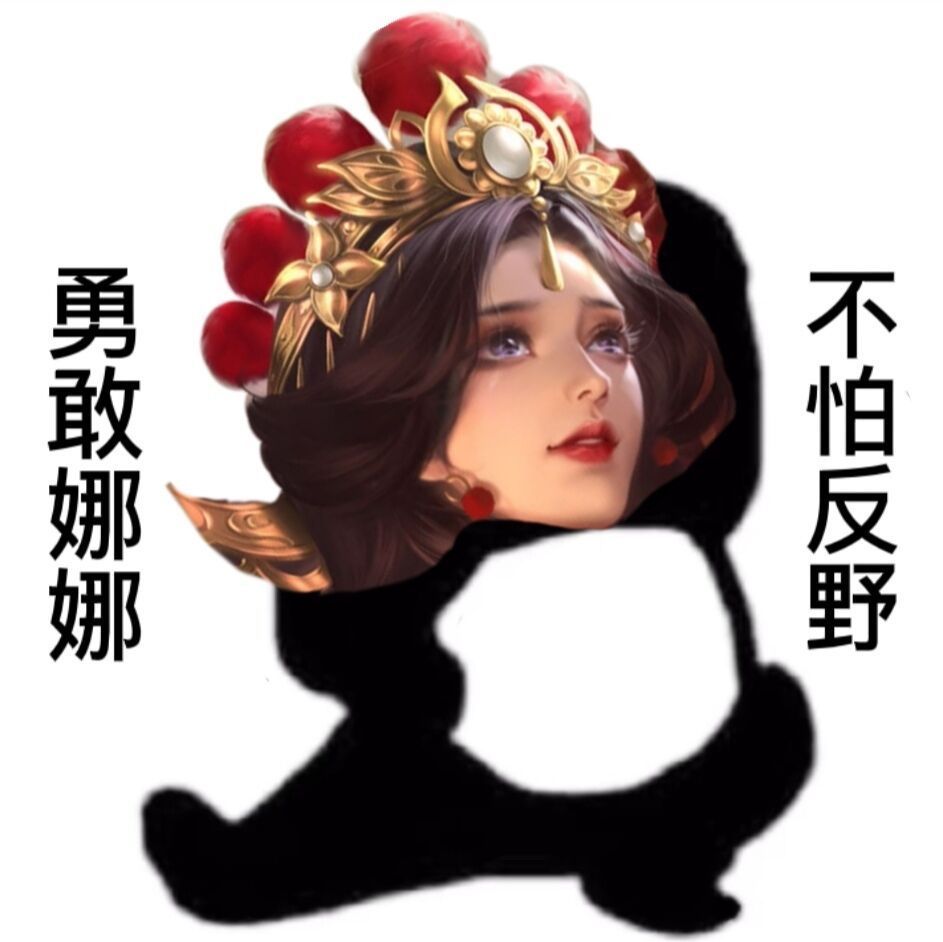 勇敢瑶瑶 不怕困难