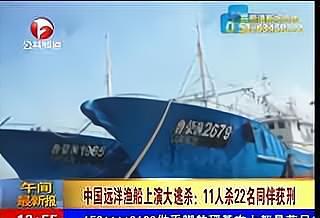 鲁荣渔2682号惨案真实版太平洋大逃杀33人出海22人被喂鲨鱼