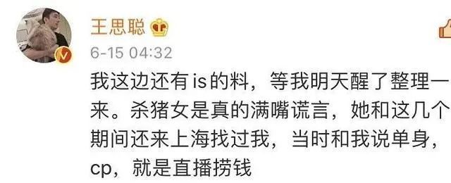 王思聪被"十八线网红"反杀始末
